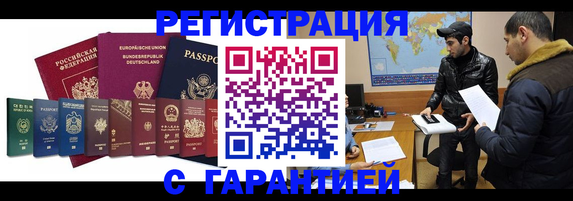 прописка иностранных граждан в Родниках